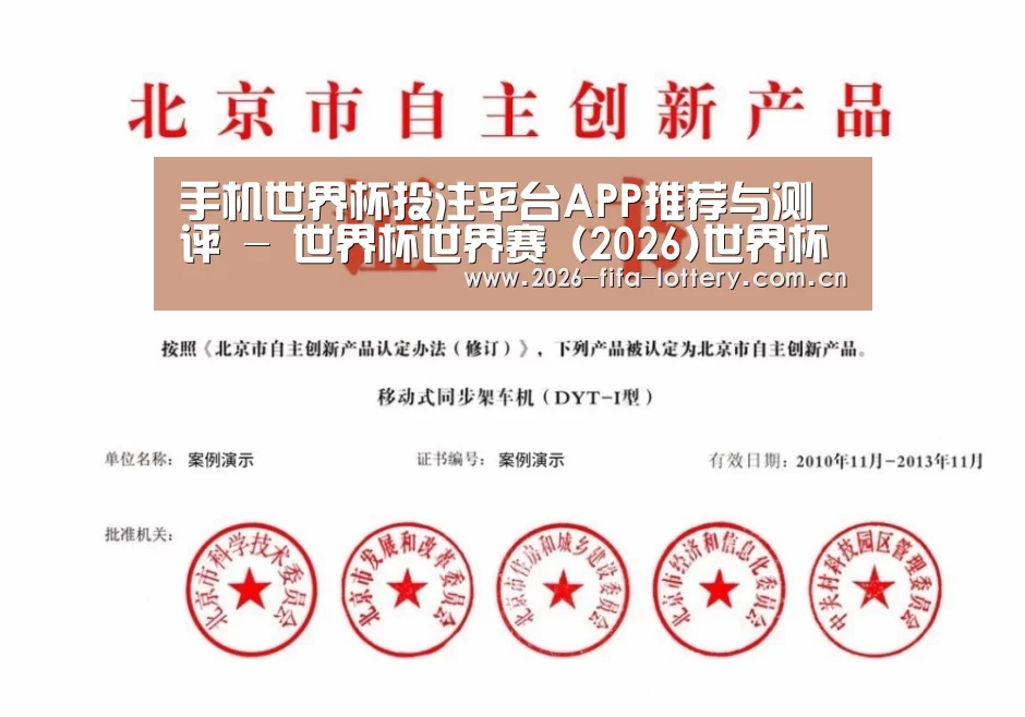 投注app荣誉证书四