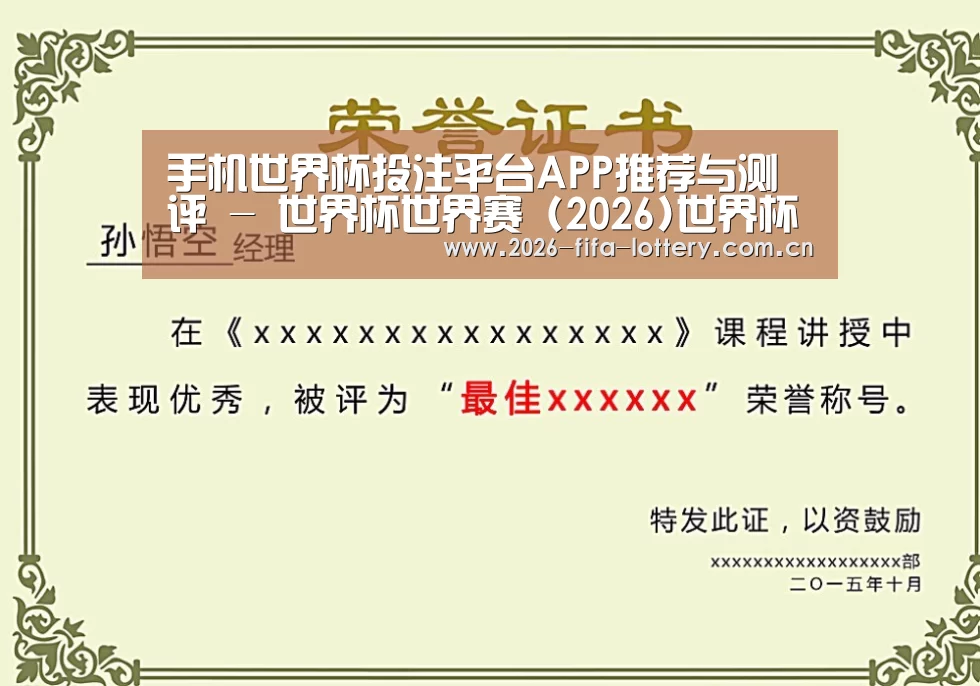 投注app荣誉证书二